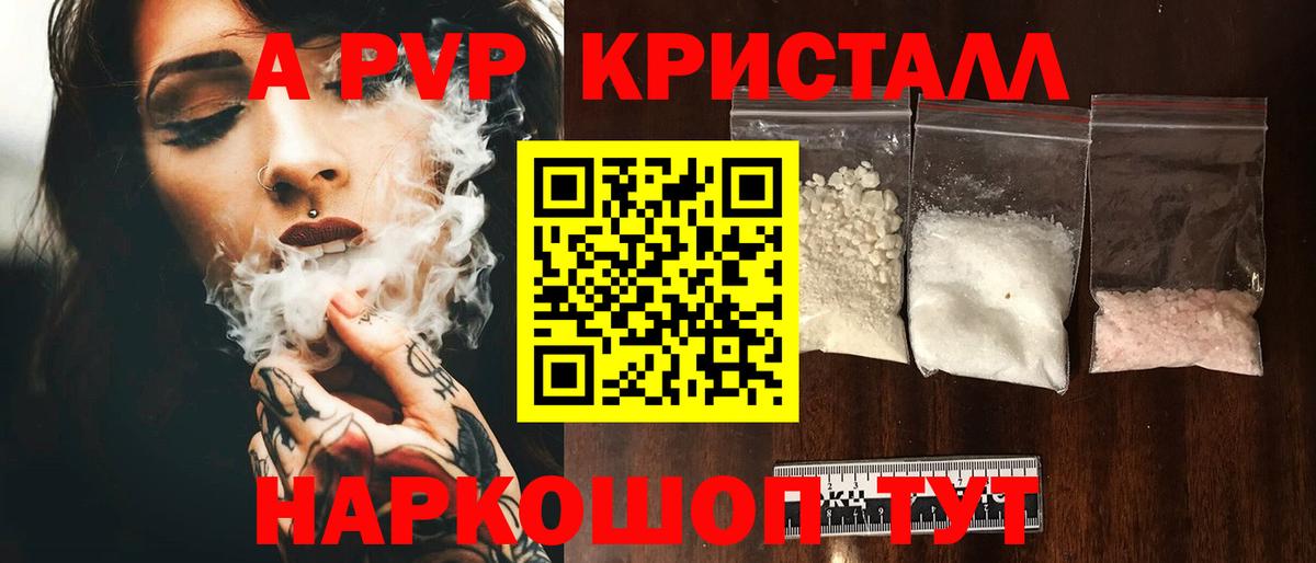 A PVP кристаллы Воскресенск