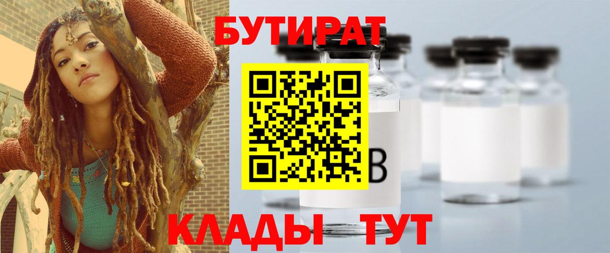 Воскресенск  Бутират BDO  Вход с VPN 