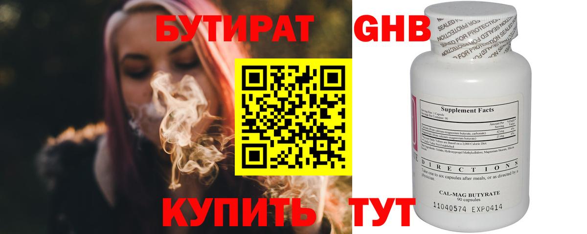 Бутират 99% Воскресенск