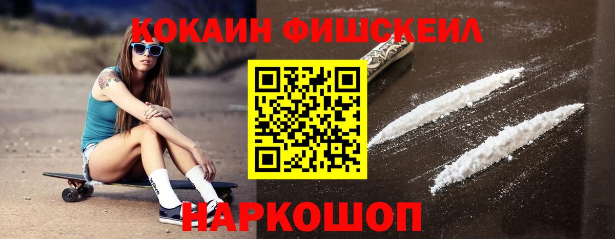 Кокаин Fish Scale  Кокаин Боливия  Вход с VPN  Воскресенск 