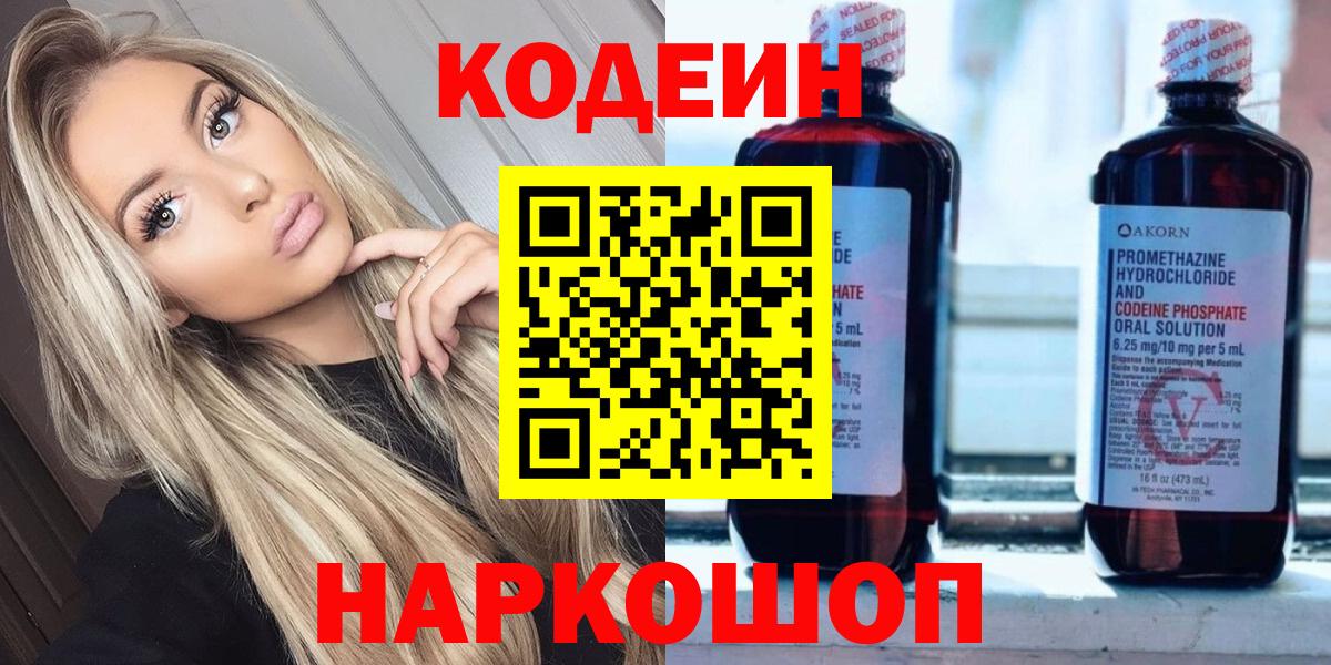 Кодеин напиток Lean (лин)  Вход с VPN  Воскресенск  Кодеин Purple Drank 