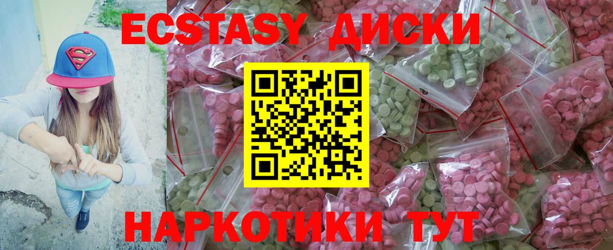 Экстази 250 мг Воскресенск